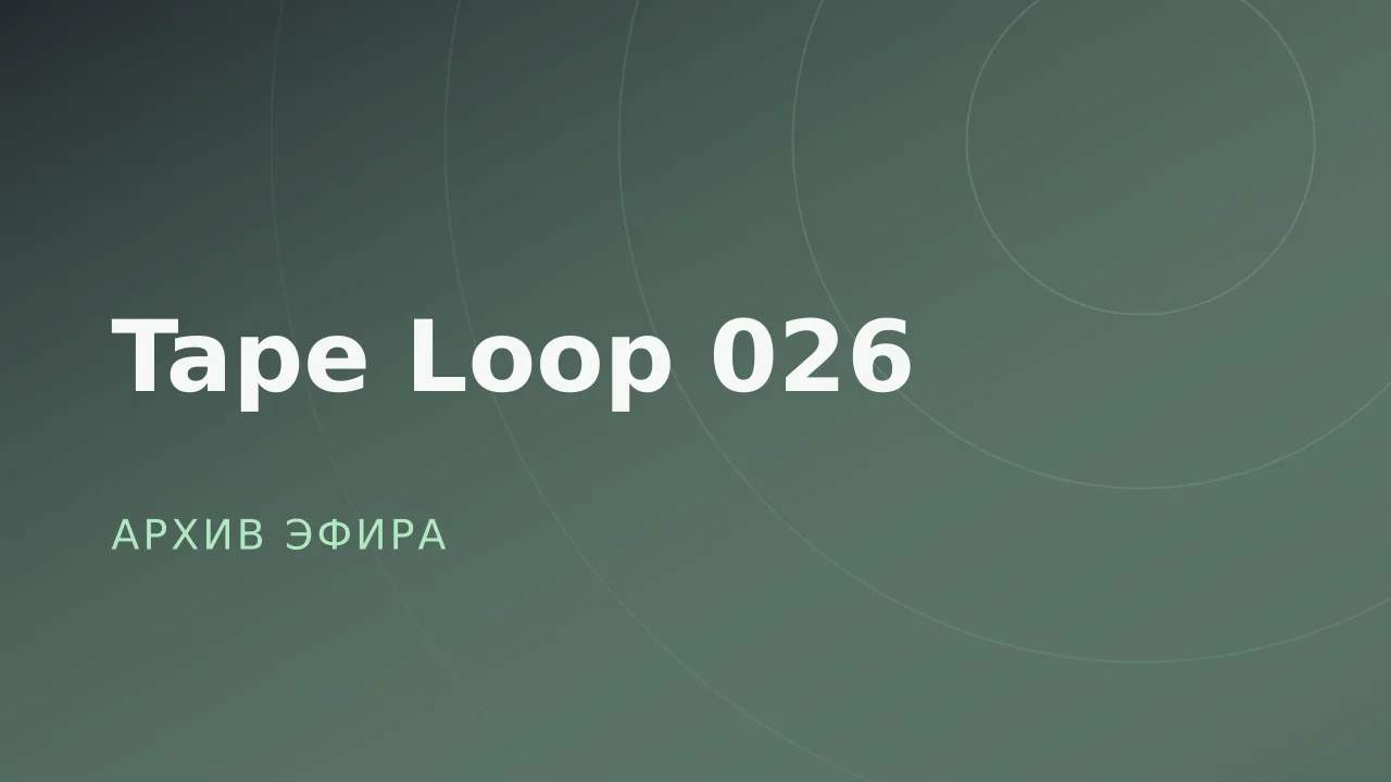 Tape Loop 026