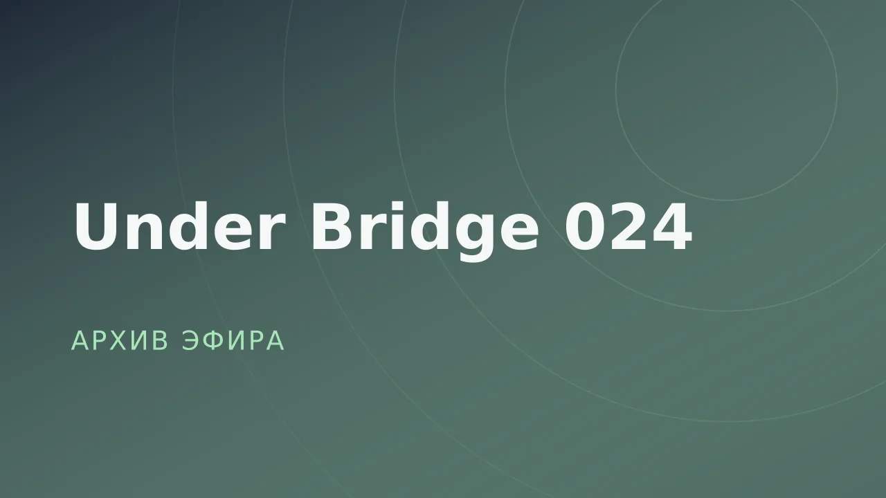 Under Bridge 024