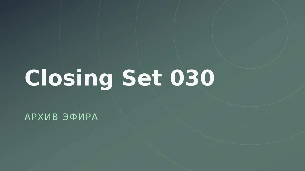 Closing Set 030