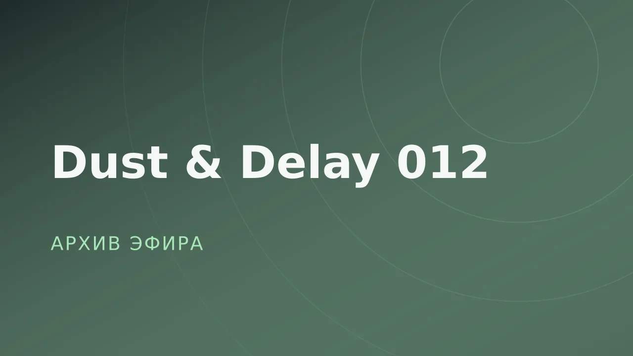 Dust & Delay 012