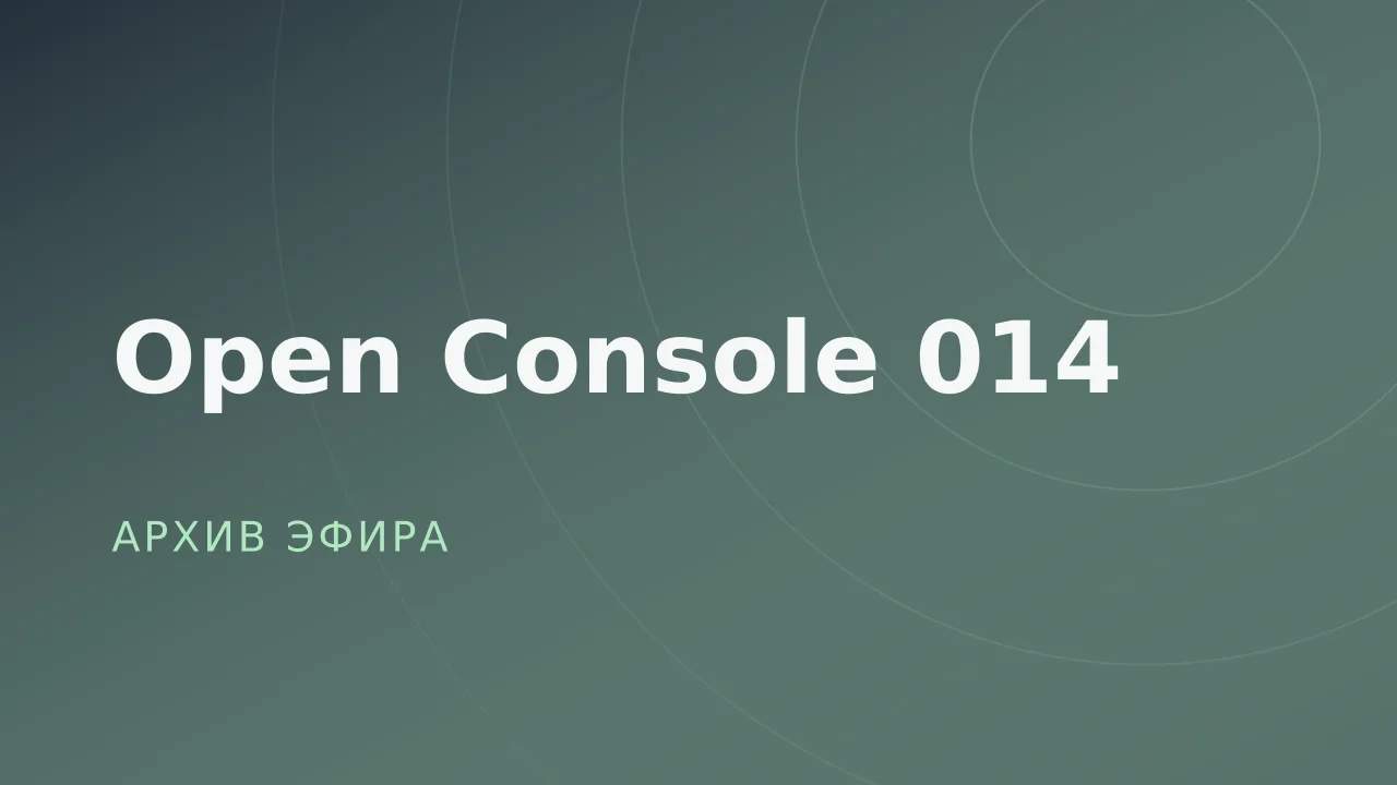 Open Console 014